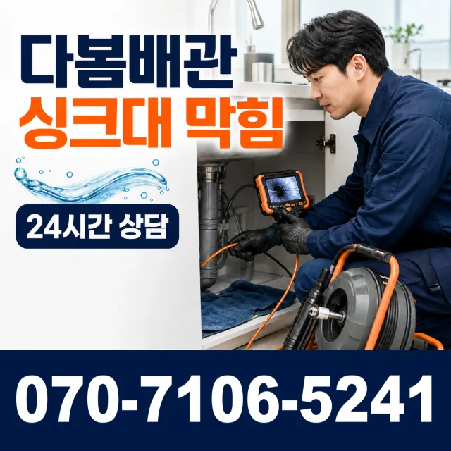 충남 서천군 종천면 화산리 수도배관막힘 상담 이미지 1