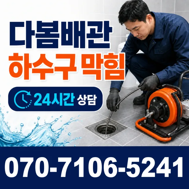 충남 서천군 종천면 화산리 수도배관막힘 상담 이미지 2