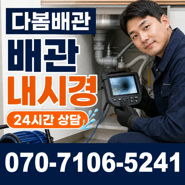 충남 서천군 종천면 화산리 수도배관막힘 상담 이미지 3