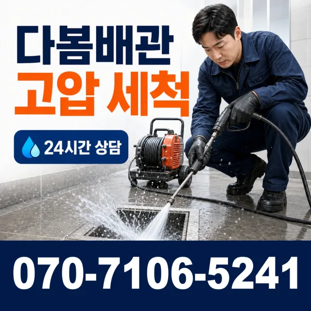 충남 서천군 종천면 화산리 수도배관막힘 상담 이미지 4