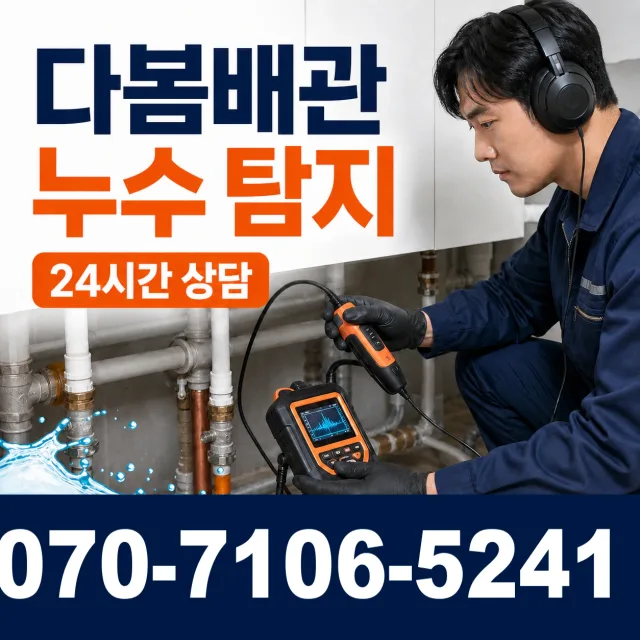 충남 서천군 종천면 화산리 수도배관막힘 상담 이미지 5
