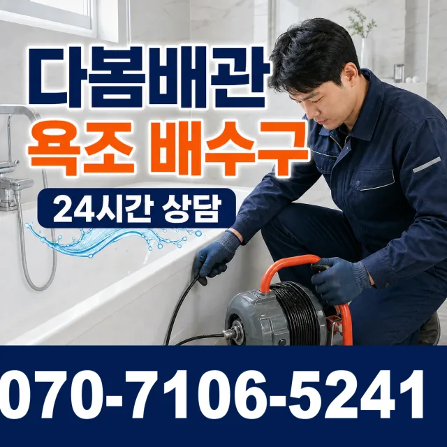 충남 서천군 종천면 화산리 수도배관막힘 상담 이미지 6